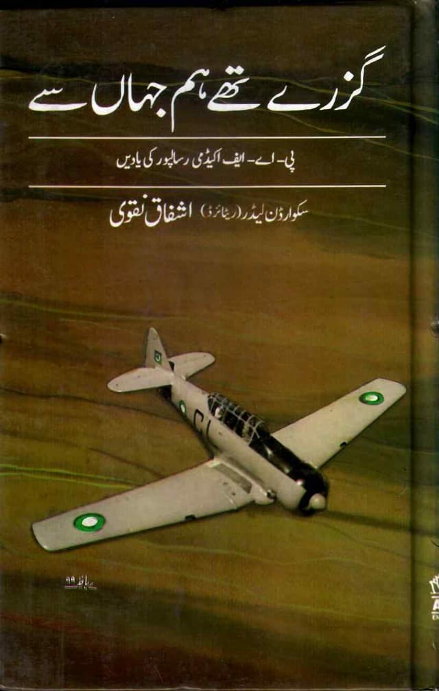 GHUZARAY THAY HUM JHAY SAY