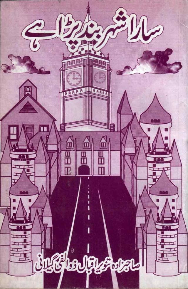 SARA SHEIR BAND PAA HAIN