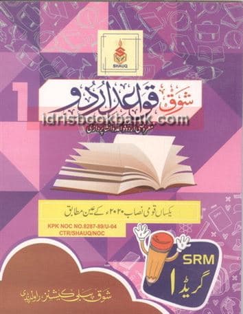SHAUQ URDU GRAMMAR 1 NEW