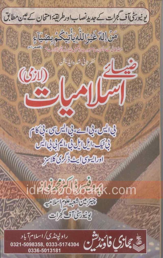 ZIA E ISLAMIYAT BA BSC BS BCOM GUJRAT