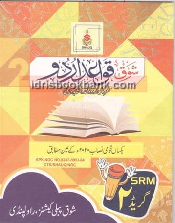 SHAUQ URDU GRAMMAR 2 NEW