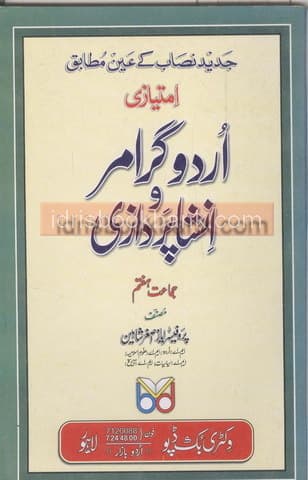 IMTAZI URDU GRAMMER 7
