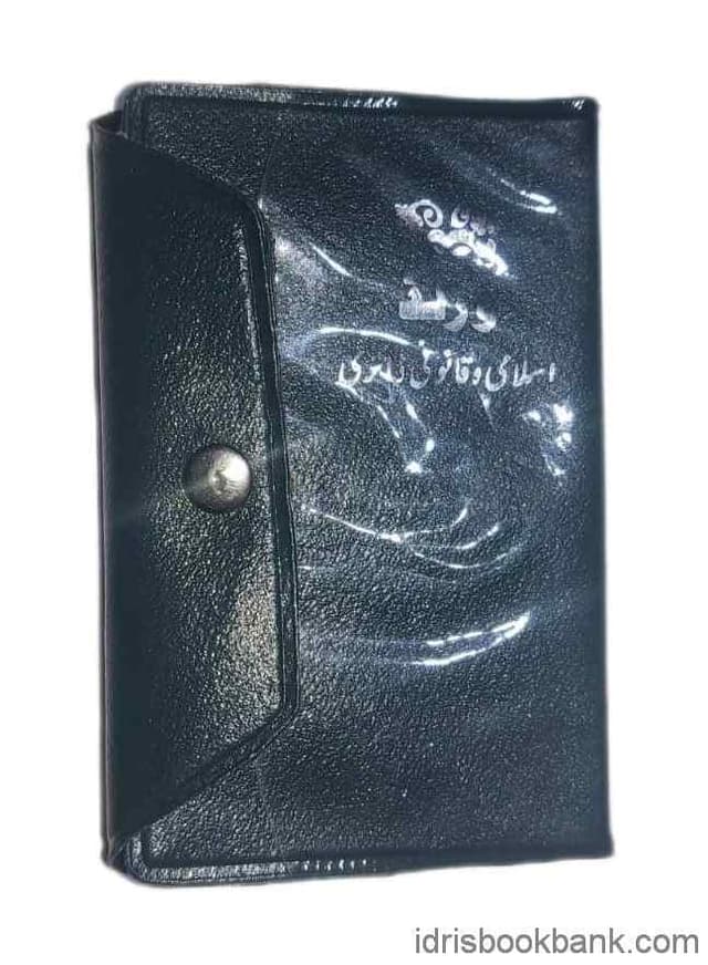WORLD DIARY URDU WM-10/B