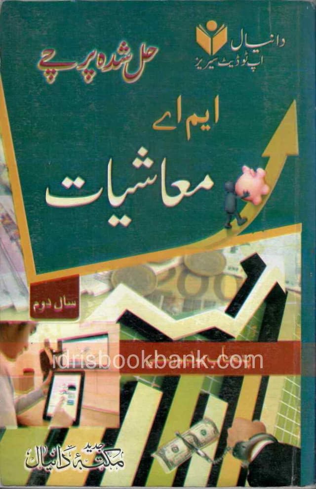 DANYAL MASHIYAT PAST PAP SOLVED MA P2