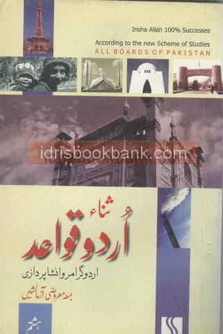 SANA URDU QUAID GRAMMAR 8