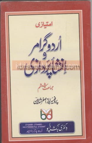 IMTIAZI URDU GRAMMAR O INSHA PARWADAZI 6