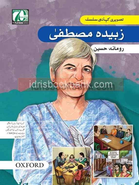 OXFORD ZUBAIDA MUSTAFA (URDU)