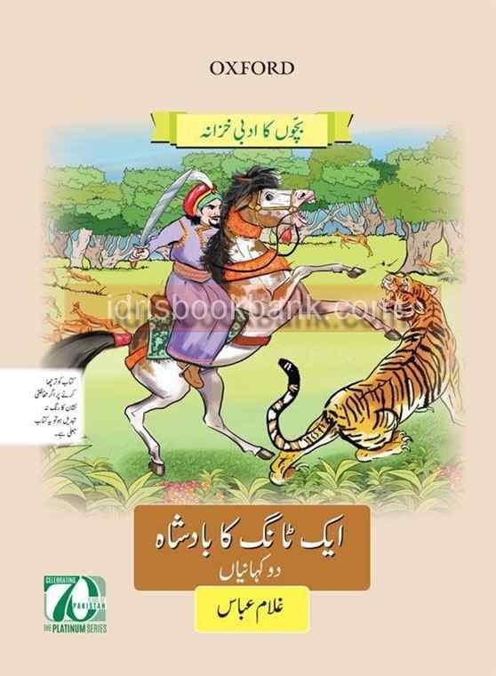 OXFORD AIK TANG KA BADSHAH