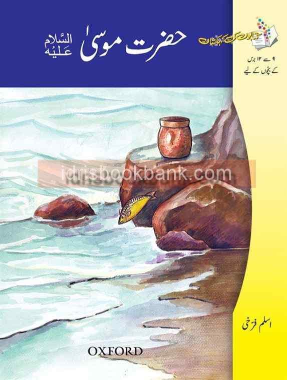 OXFORD HAZRAT MOOSA (AS)