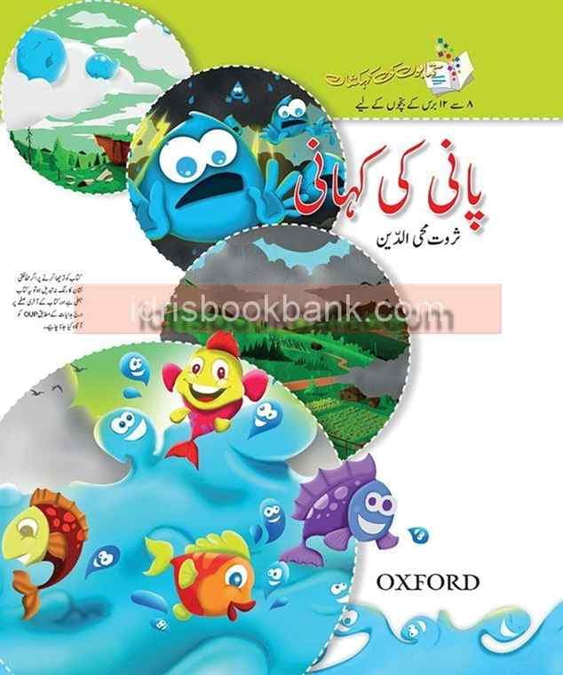 OXFORD PANI KI KAHANI