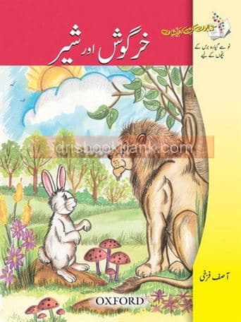 OXFORD KHARGOSH AUR SHER (URDU)