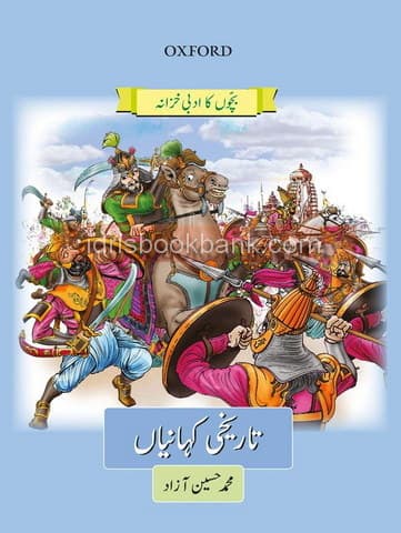 OXFORD TAREEKHI KAHANIYAN