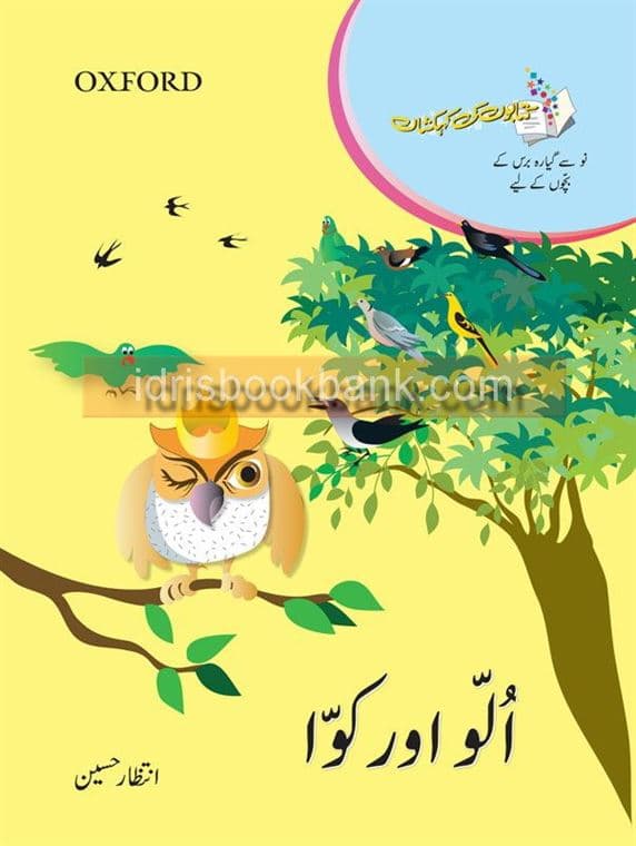 OXFORD ULLU AUR KAWWA