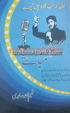 SHAHKAR TAQARIR AUR MUBHASAY