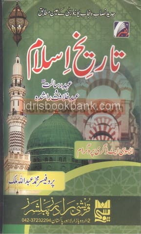 QURESHI RAHBER TAREEKH E ISLAM BA