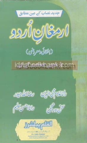 ARMOGHAN E URDU CLASS 12 PTB