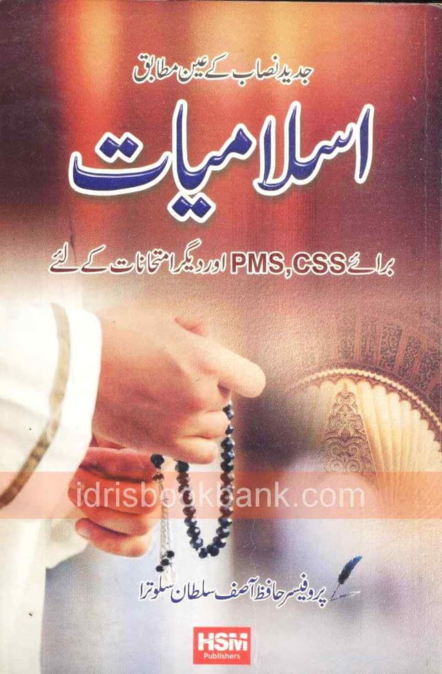 ISLAMIYAT FOR CSS PMS