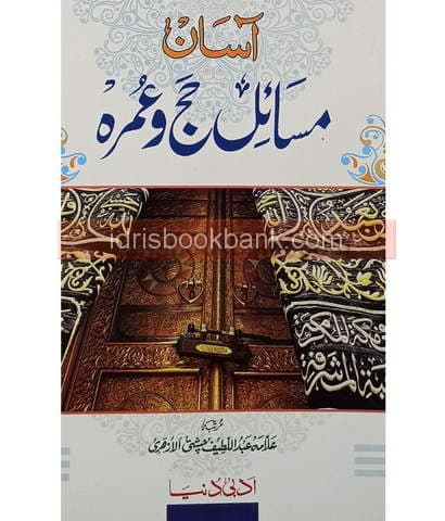 ASHAN MASAYAL HAJJ O UMARA