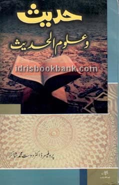 HADEES O ALOOM AL HADEES