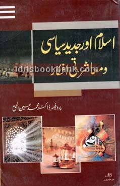 ISLAM AUR JADEED SIYASI O MOASHARTI AFKAR