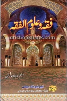 FIQA O ALOOM AL FIQA