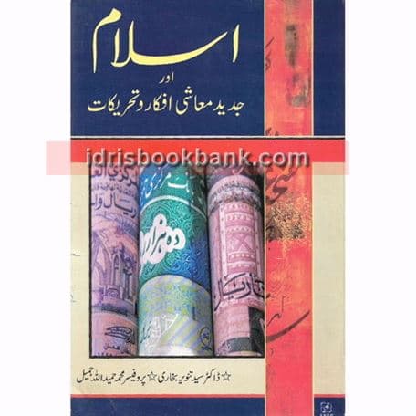 ISLAM AUR JADEED MOASHI AFKAR O TEHREEKAT *