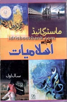MASTER GUIDE ISLAMIYAT MA P1