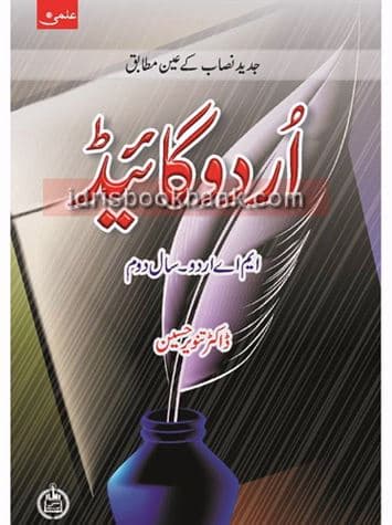 ILMI URDU GUIDE MA P2