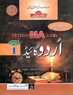 DOGAR UNI URDU GUIDE MA P1 SU