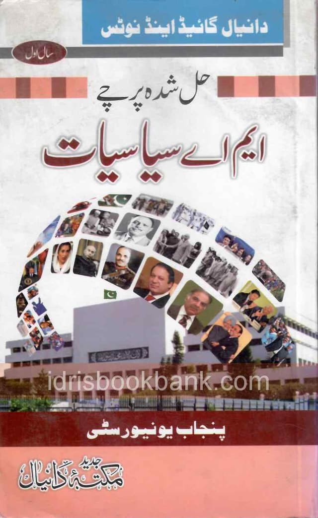 DANYAL GUIDE SIYASIYAT MA P1