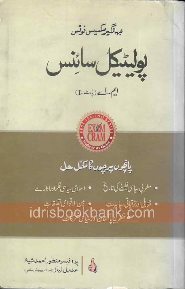 POLITICAL SCIENCE MA P1