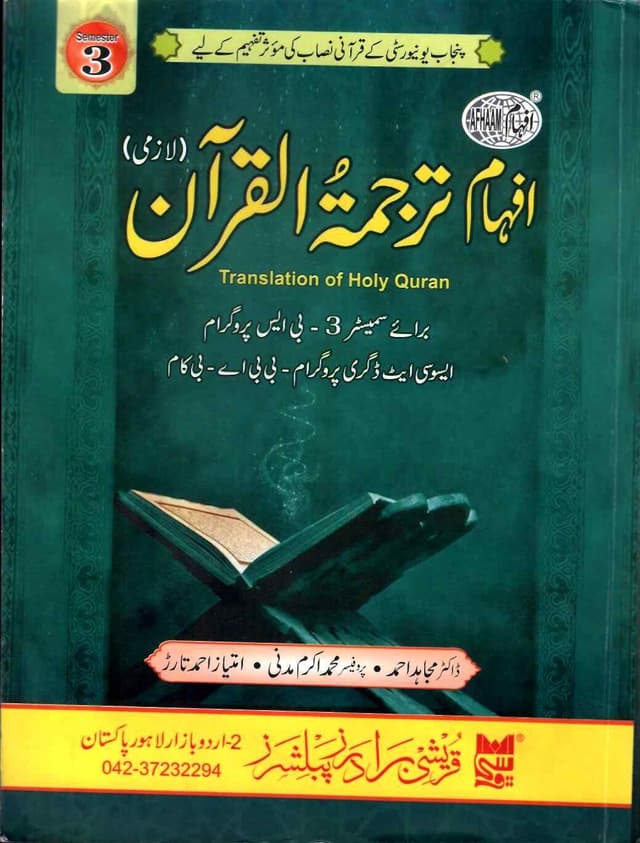 QURESHI AFHAM TARJUMA TUL QURAN BS SEMESTER 3