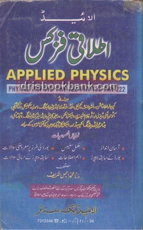 ALLIED ITILAKI PHYSICS PHY 112 113 122 132