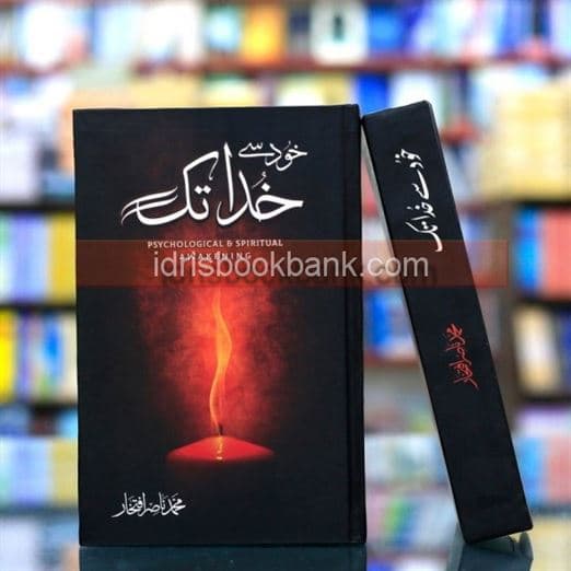 KHUD SE KHUDA TAK (1400)