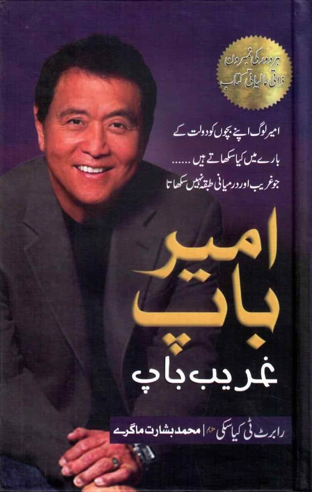 AMEER BAAP GAREEB BAAP