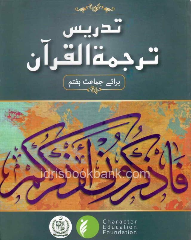 CEF TARJAMA AL QURAN AL MAJEED CLASS 7 OLD