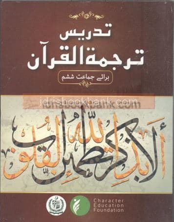 CEF TARJAMA AL QURAN AL MAJEED CLASS 6 OLD