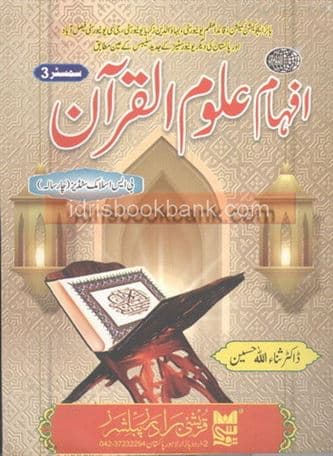 QURASHI AFHAM ALOOM UL QURAN BS (4YERAR)