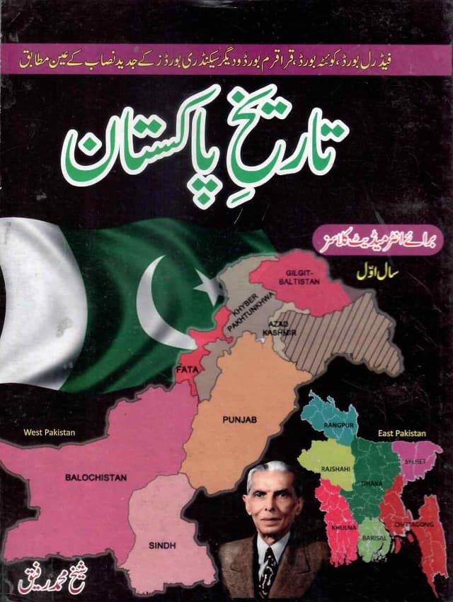 TEHREEKH E PAKISTAN CLASS 11