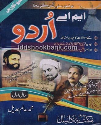 DANYAL GUIDE URDU MA P1 CODE 1921 SU