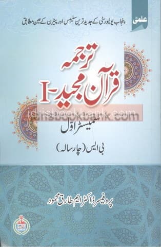 ILMI TARJAMA QURAN MAJEED PART 1 BS(4YEAR)