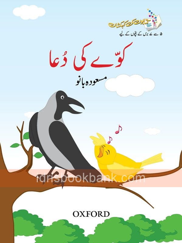 OXFORD KAWWAY KI DUA