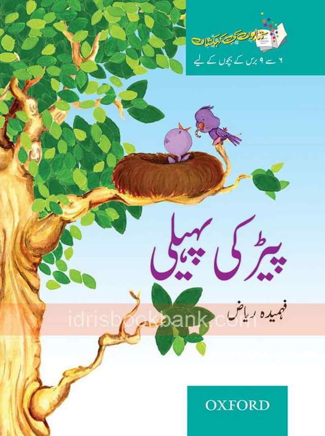 OXFORD PAIR KI PAHELI