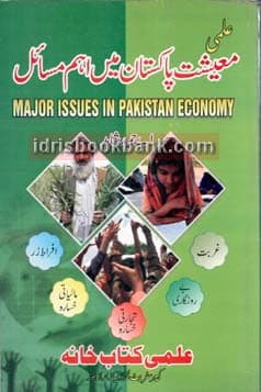 MAJOR ISSUES IN PAKISTAN ECONOMIC MA UM