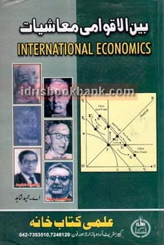 INTERNATIONAL ECONOMICS URDU MA