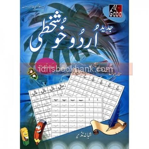 GABA JADEED URDU KHUSHKHATI KG-1