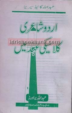 URDU SHAHRI CLASSIC AHAD MAIN MA