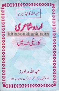 URDU SHAHIRI CLASSIC AHAD MAIN MA