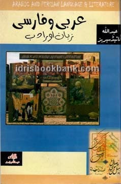 ARBI O FARSI ZABAN O ADAB URDU MA