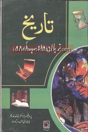 TAREEKH ZABAN O ADAB MA UM KHALID